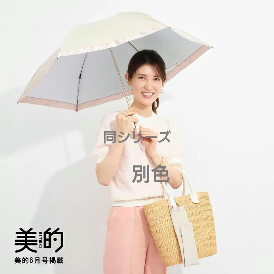 最終　新品タグ付　最強日傘【晴雨】Fuwacool　12,000円 長傘