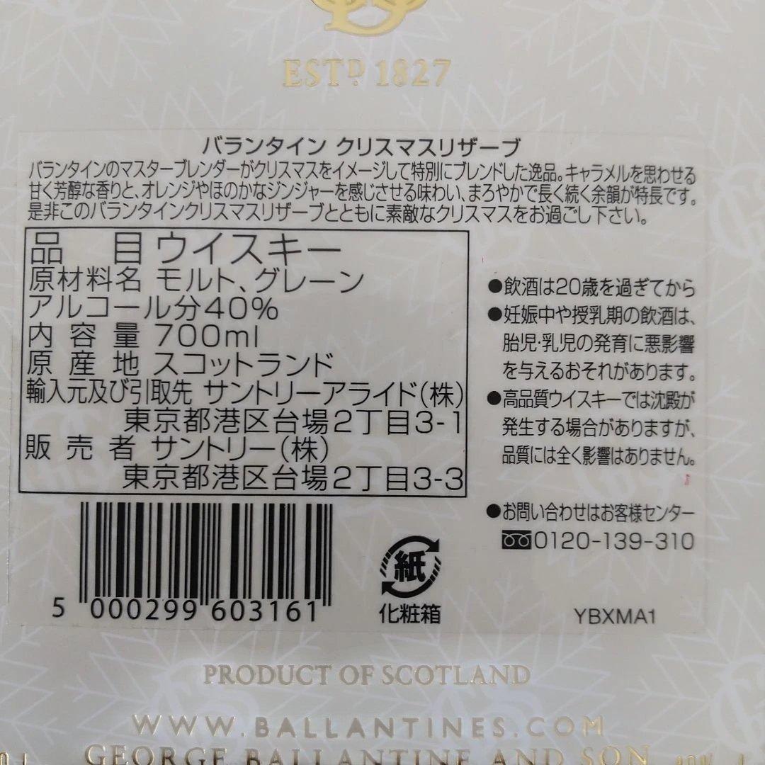 バランタイン　クリスマスリザーブ　バランタイン　12年　ウイスキー　2本セット