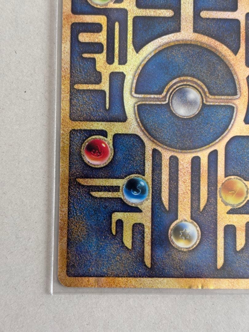 古代のミュウ　旧裏　Nintedo