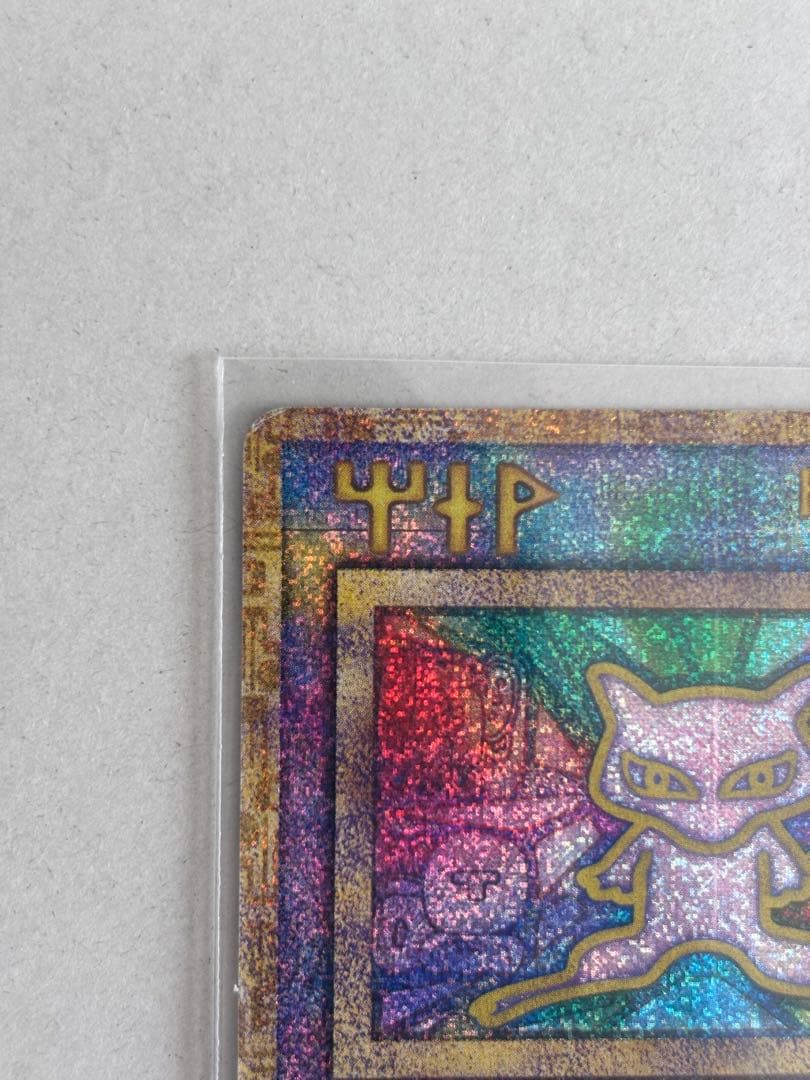 古代のミュウ　旧裏　Nintedo