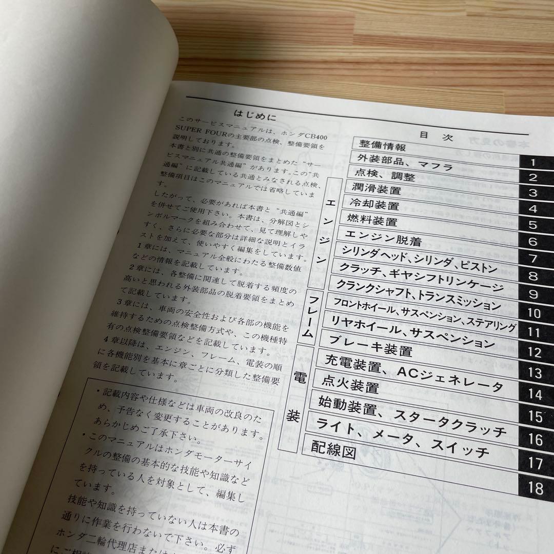CB400SF　スーパーフォア　サービスマニュアル　ホンダ
