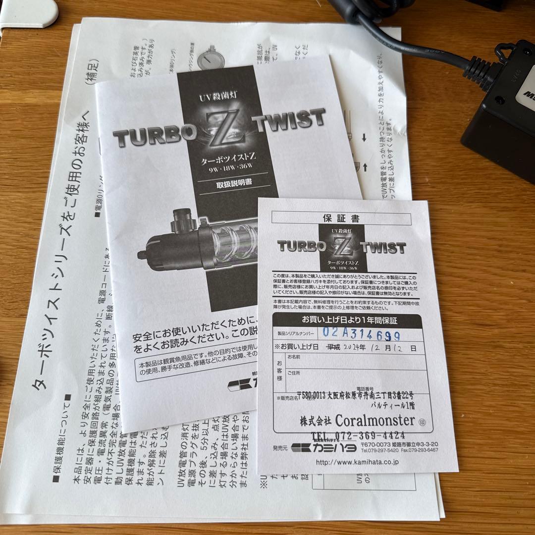 Coralife Turbo Z Twist 26W UVライト　ライトなし
