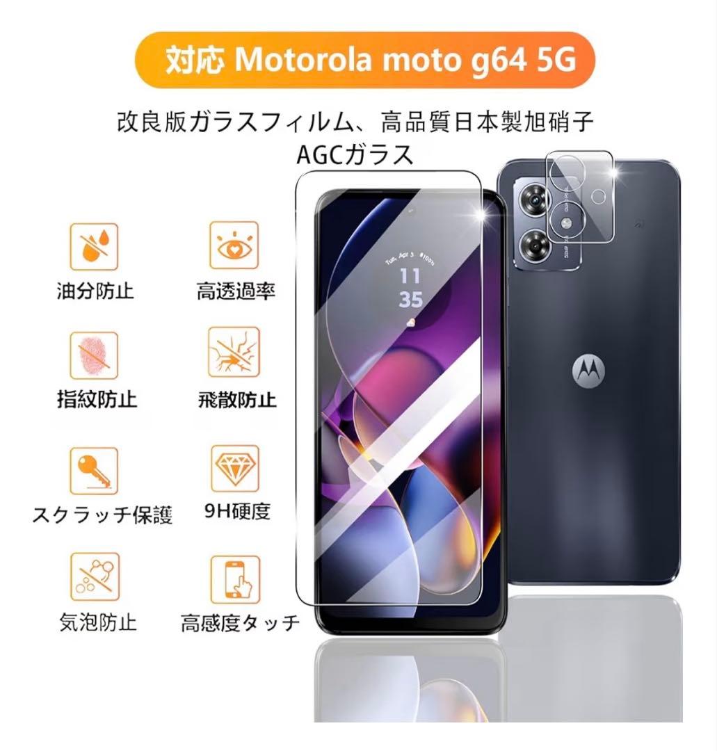 美品　moto g64y 5G （スマホケース付）