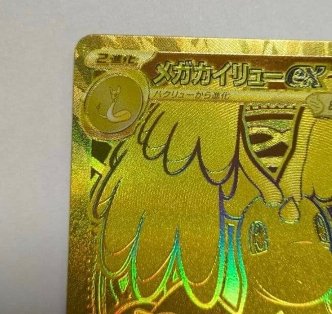 メガカイリューex mur ポケモンカード　メガドリーム