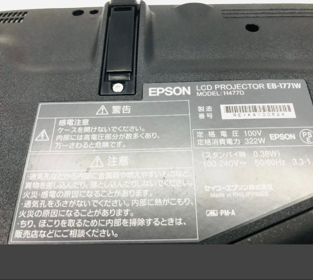 再値下げ★中古EPSON ビジネスプロジェクター EB-1771W(H477D)