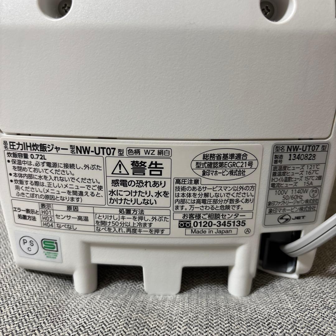 [最高級モデル] 象印 圧力IH炊飯器 NW-UT07 ホワイト 絹白