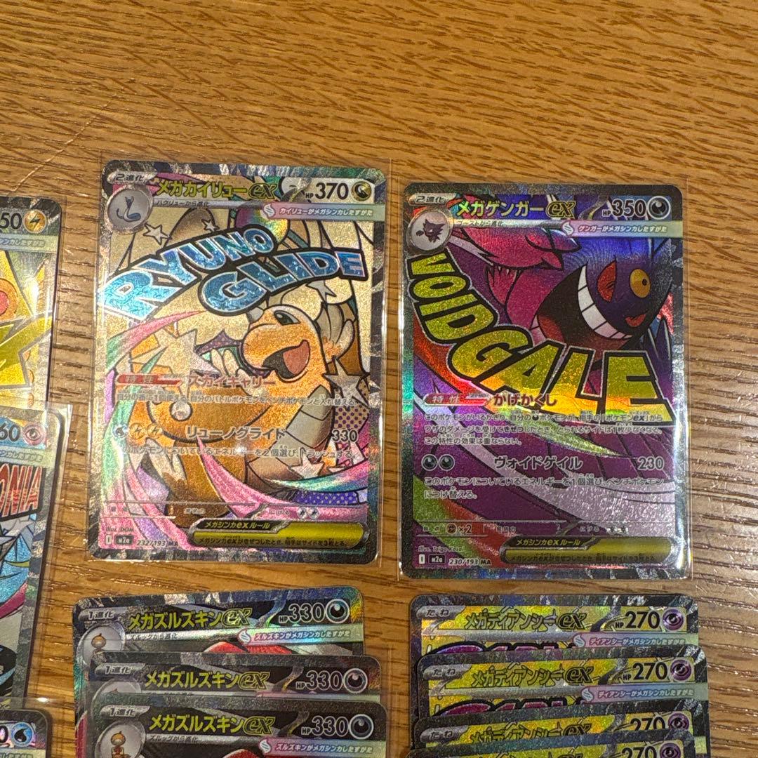 フ*リ様 ポケモンカード　メガドリーム　MA まとめ売り　SAR1枚　ゲンガー