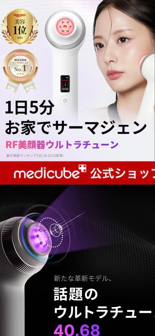 AGE-R ULTRA TUNE 40.68 美顔器