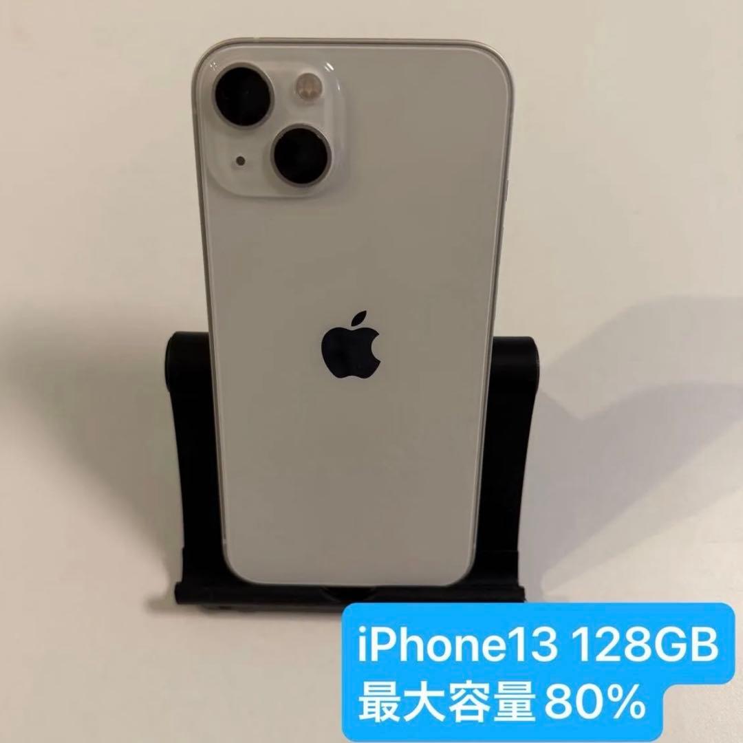 iPhone13 128GB ホワイト　美品　中古