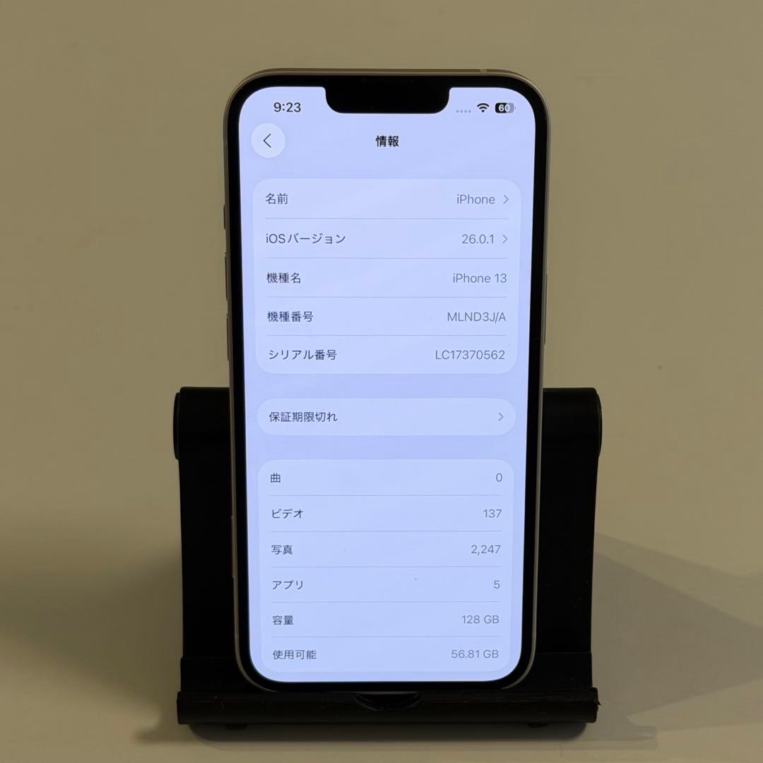 iPhone13 128GB ホワイト　美品　中古