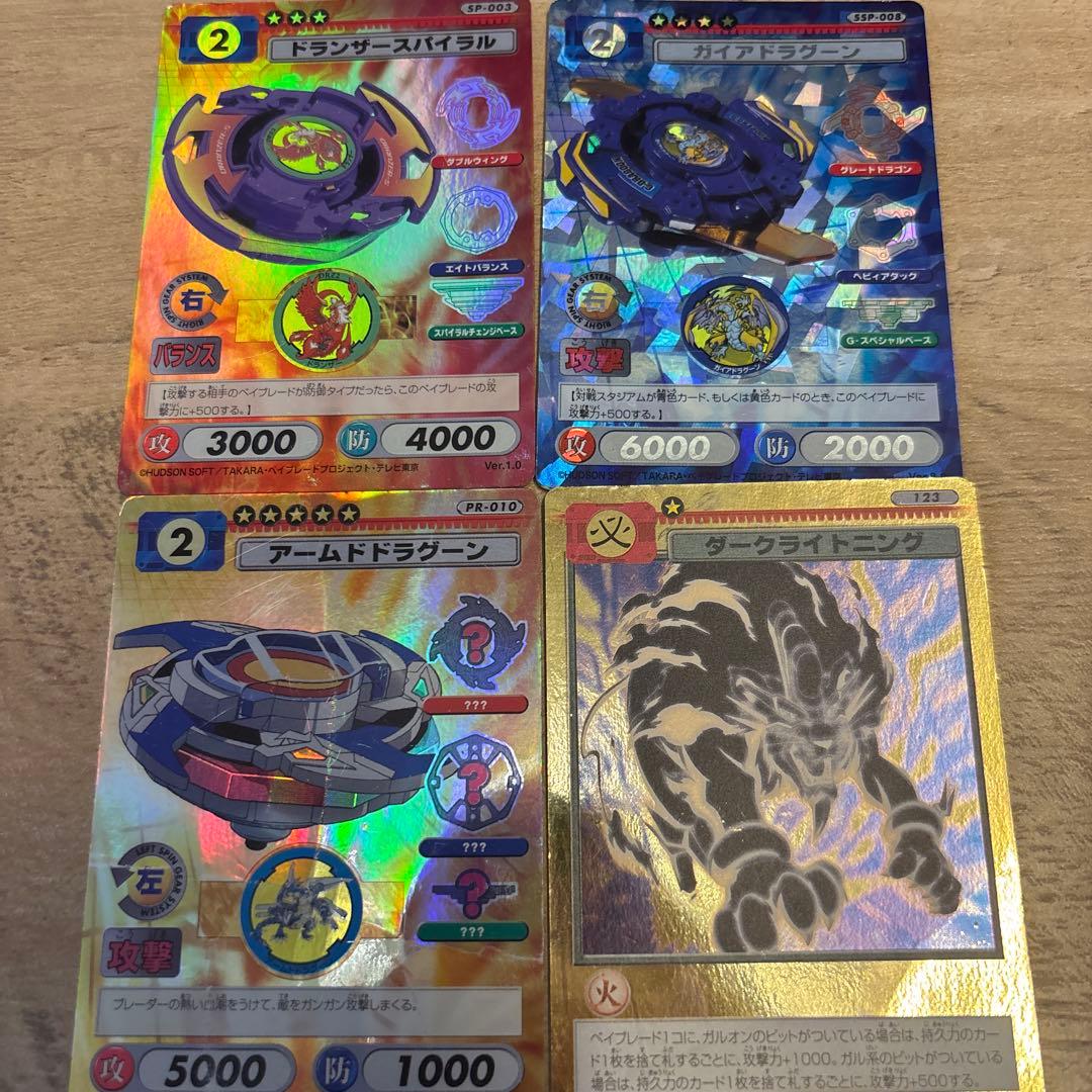 ベイブレード カード ドランザー ガイアドラグーン アームドドラグーン