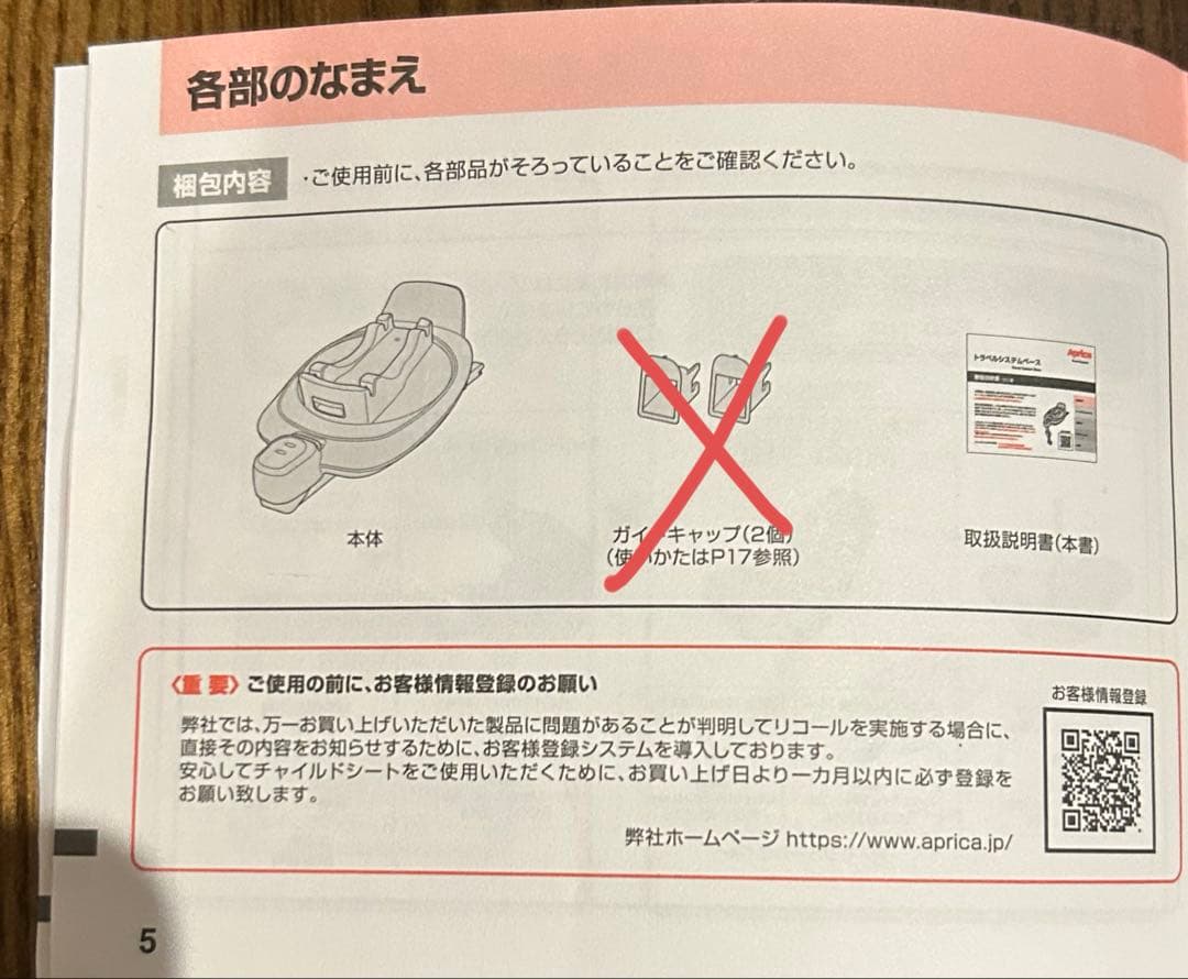 【美品】Aprica エアキャリー＋トラベルシステムベース