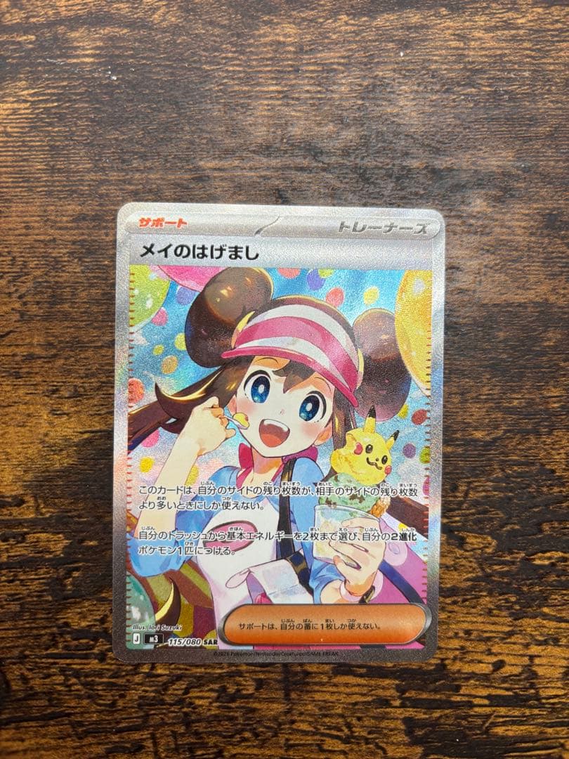 と*ん様 メイのはげまし SAR