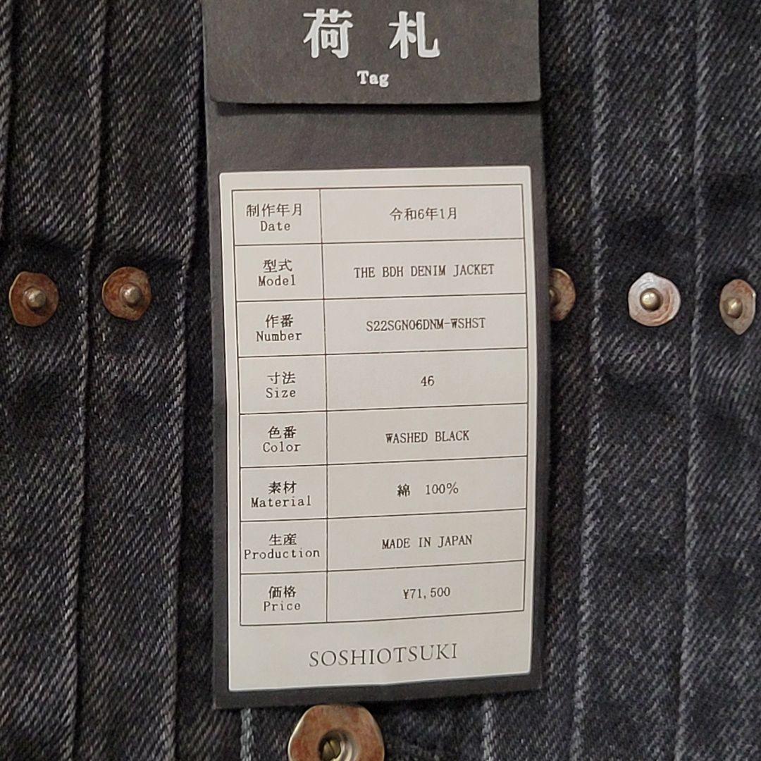 【タグ付き】SOSHIOTSUKI デニムジャケット BDH 46 ウォッシュ