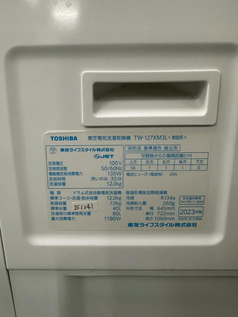 大阪送料無料★3か月保障★12kg★2023★TW-127XM3L★IS1241