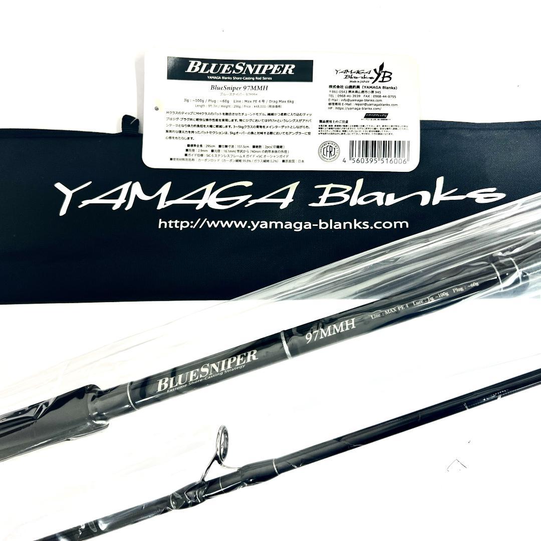 R*0様 ★新品・未使用★ ヤマガブランクス ブルースナイパー 97MMH 希少