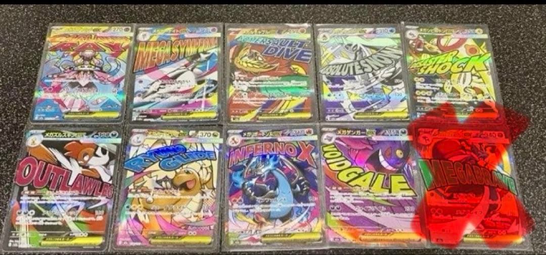 【ポケモンカード】メガドリームex MA 9枚セット