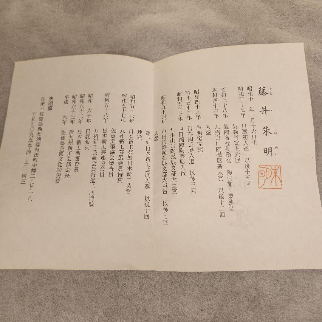 藤井朱明　飾り壺　吹雪山景