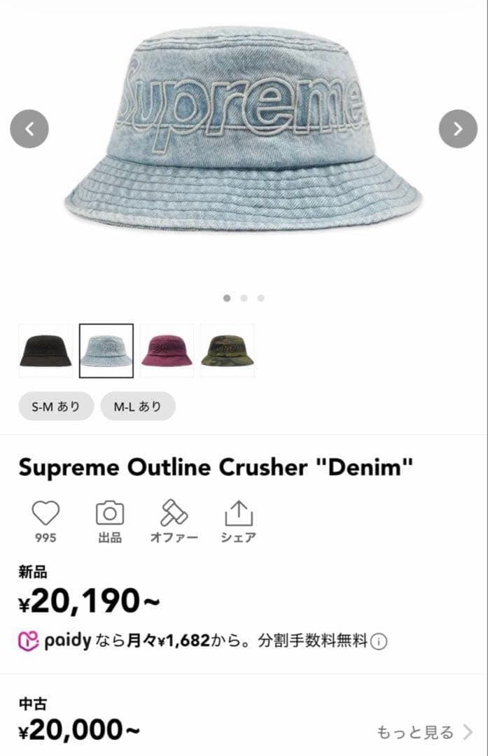 帽子 Supreme Outline Crusher Denim M/L