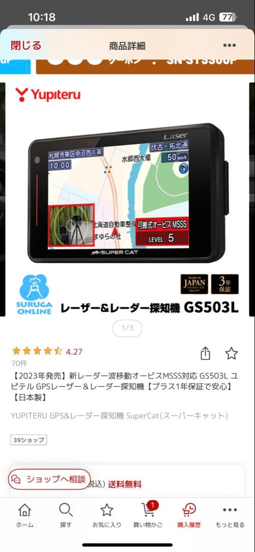 Yupiteru レーダー探知機 GS503L 2024年8月に購入