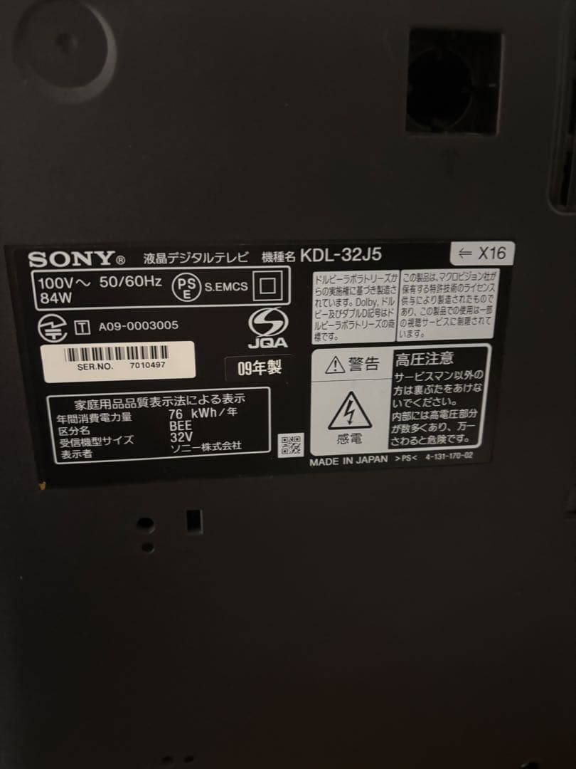 【動作確認済み】SONY BRAVIA KDL-32J5 アンテナ線付属