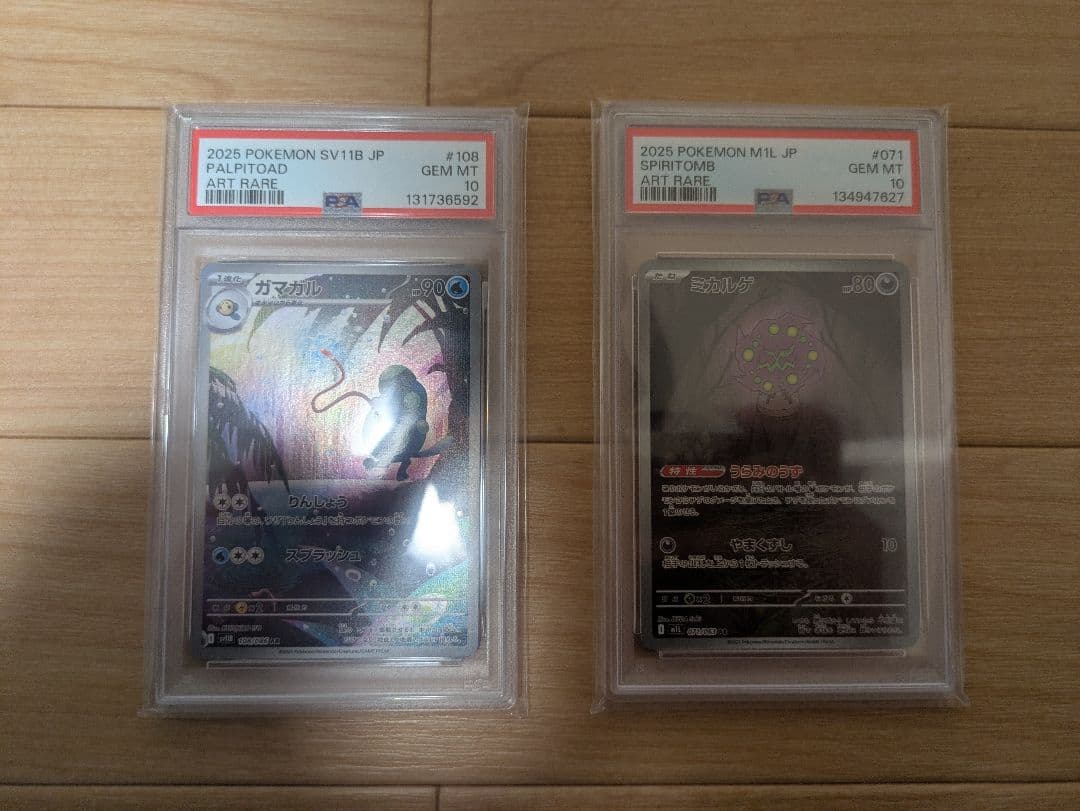 24時間 限定値下げ ガマガルar pas10 ＆ ミカルゲar pas10