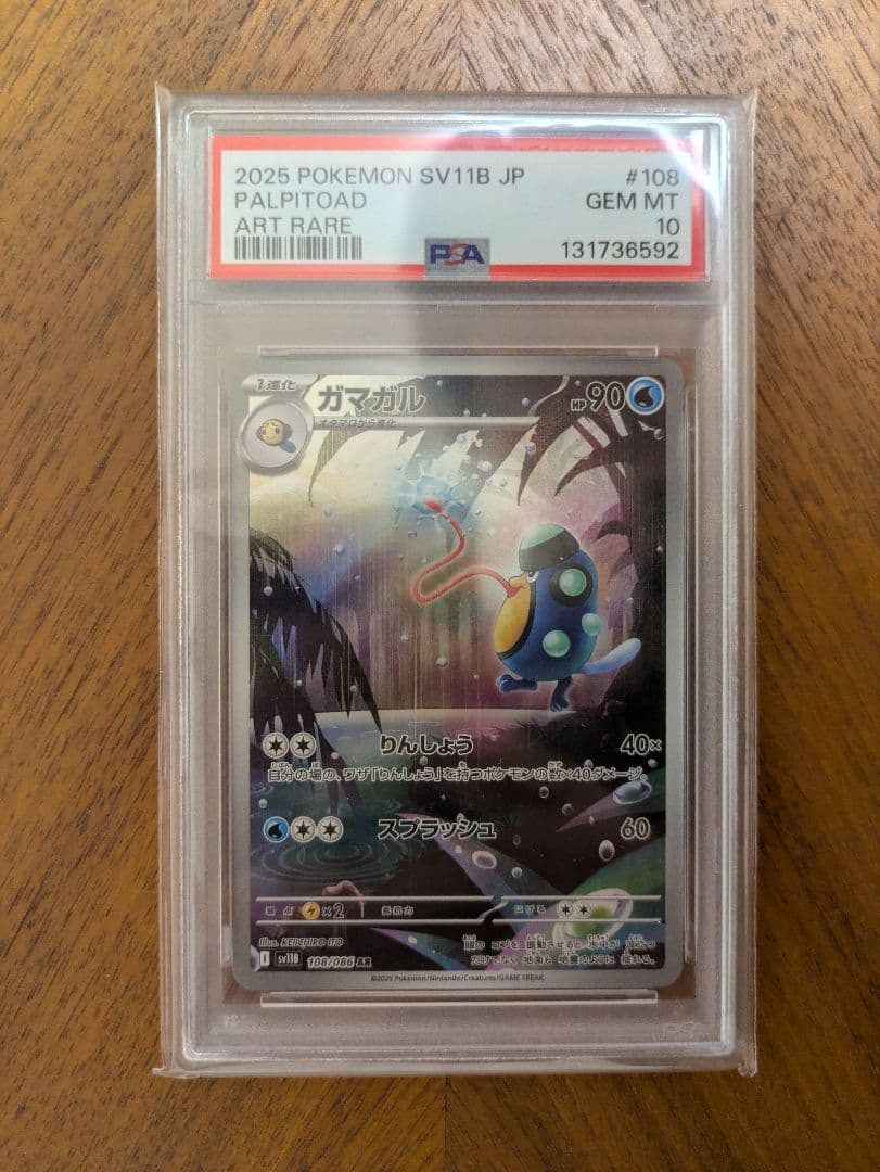 24時間 限定値下げ ガマガルar pas10 ＆ ミカルゲar pas10