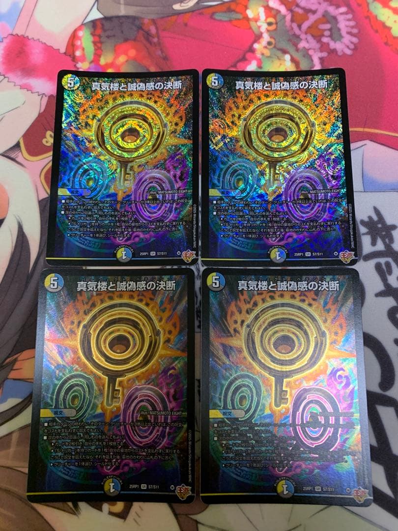 デュエマ　パーフェクトペテンシー　4枚 25