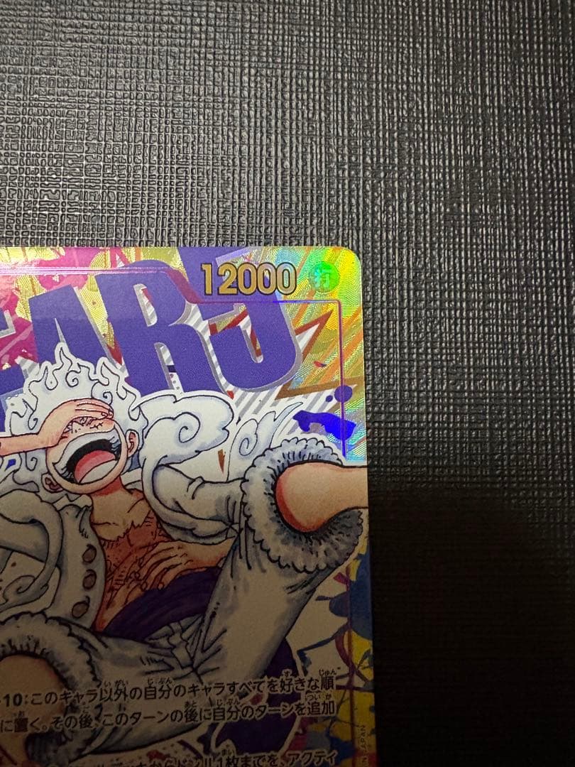 ワンピースカード ルフィ SEC パラレル OP05-119 ニカ 新時代の主役