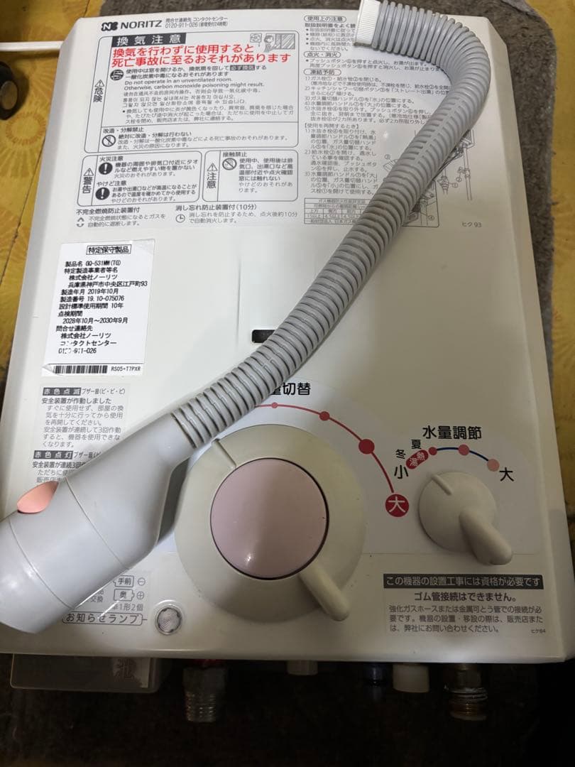 都市ガス　GQ-531MW 瞬間湯沸かし器　ノーリツ　元止式　2019年10月製