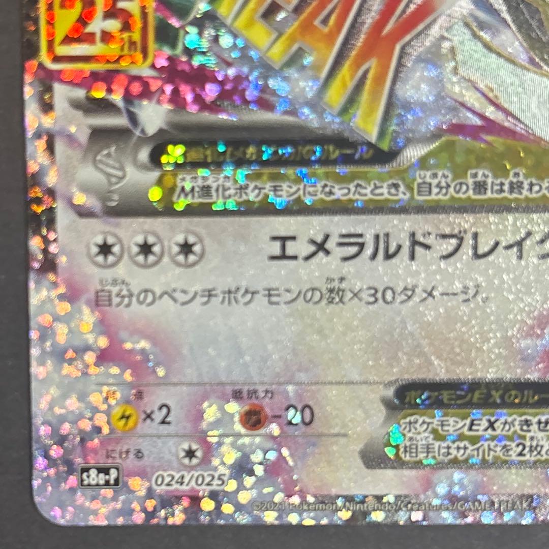 MレックウザEX 220HP トレーディングカード