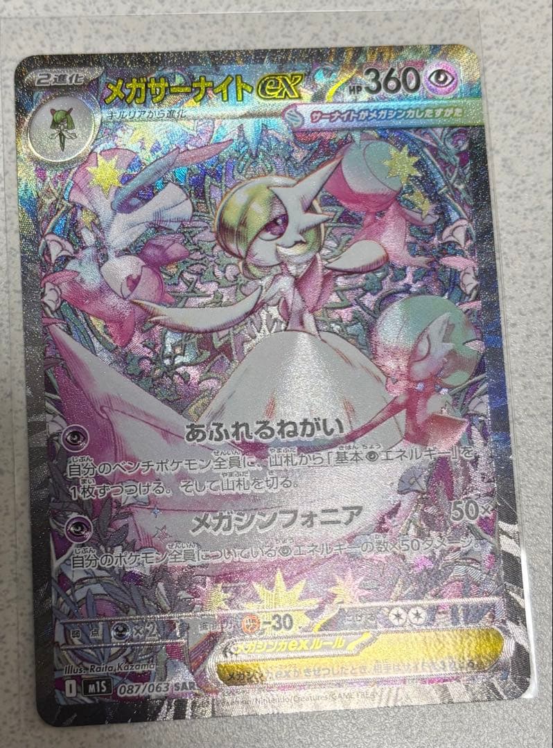 メガサーナイトex SAR メガドリーム