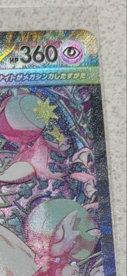 メガサーナイトex SAR メガドリーム