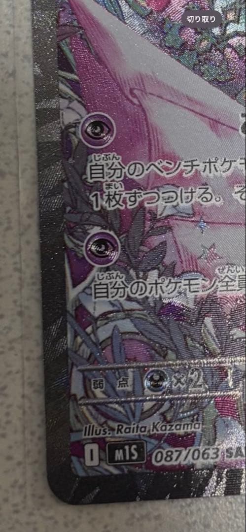 メガサーナイトex SAR メガドリーム