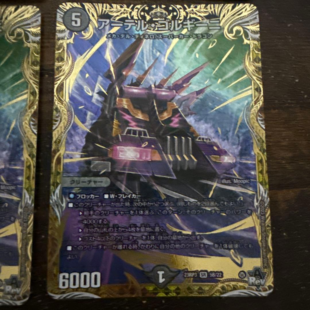 アーテルゴルギーニb 4枚セット