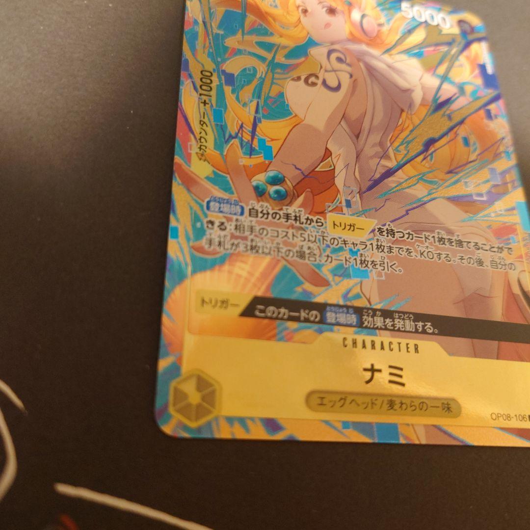 プロモーションパックEX vol.3 ナミ OP08-106 ワンピースカード