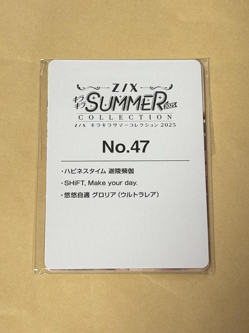 Z/X No.47 悠悠自適 グロリア UR キラキラサマーコレクション