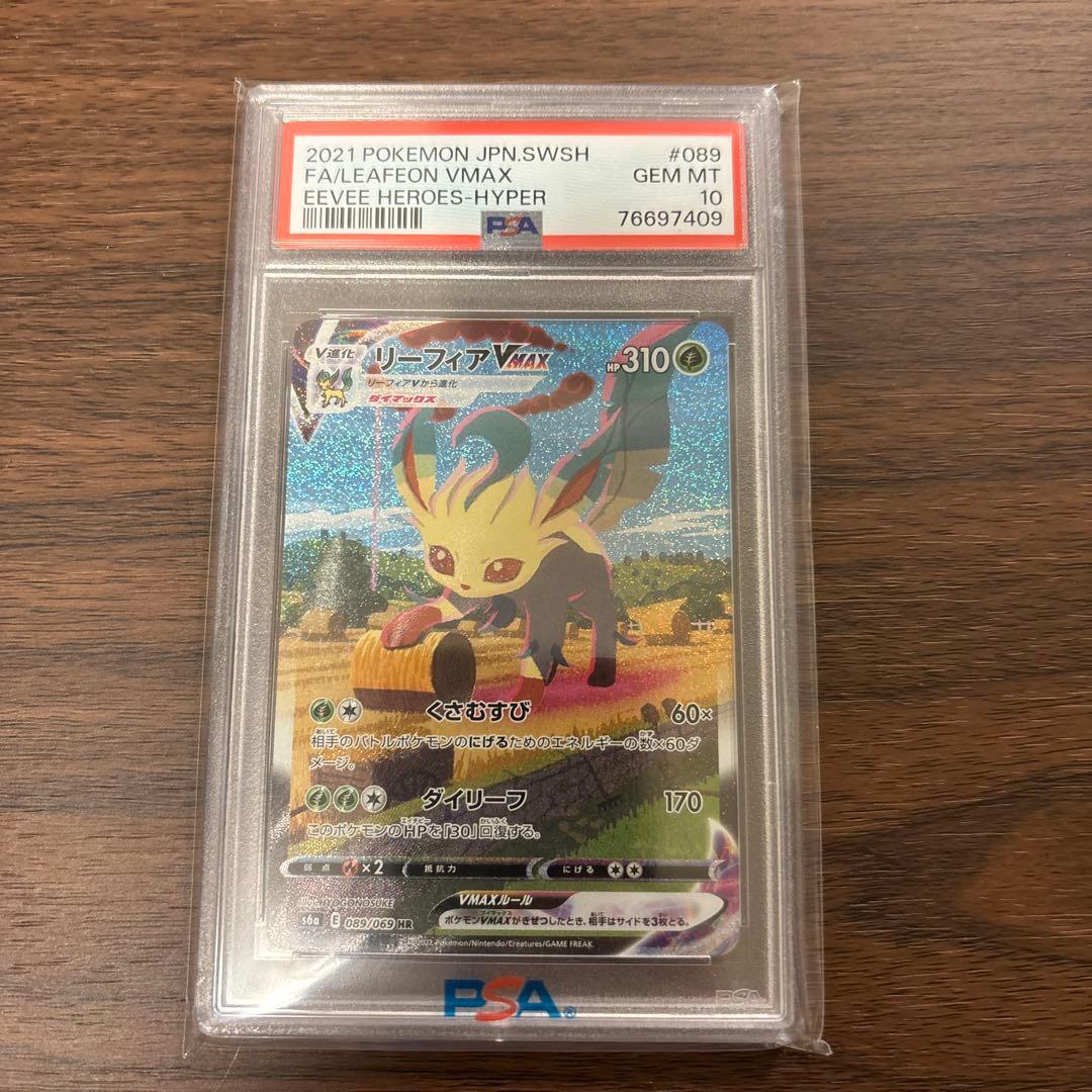 と*ろ様 リーフィアVMAX HR S6a イーブイヒーローズ 089/069P