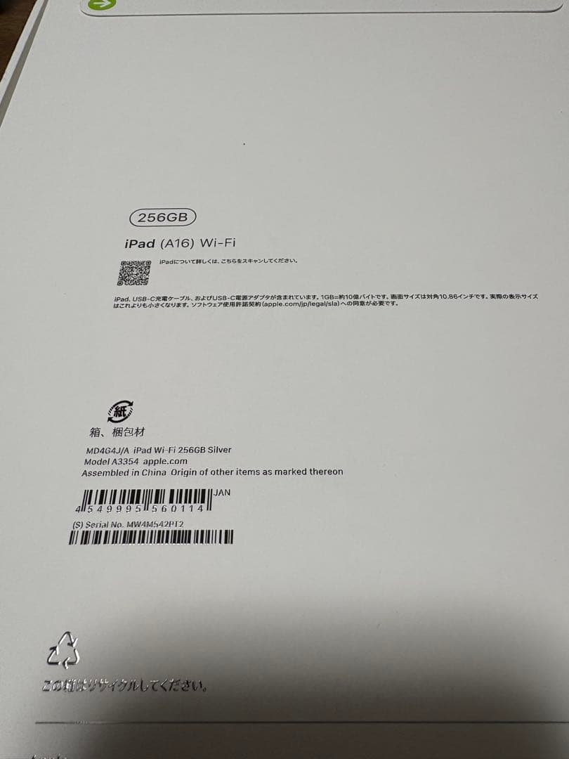 iPad (A16) Wi-Fi 256GB シルバー