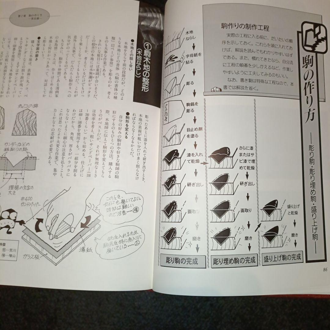 駒のささやき 将棋駒の魅力とその世界 第3刷