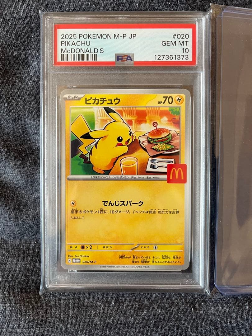 マック　ピカチュウ psa10 未開封パックセット　極美品
