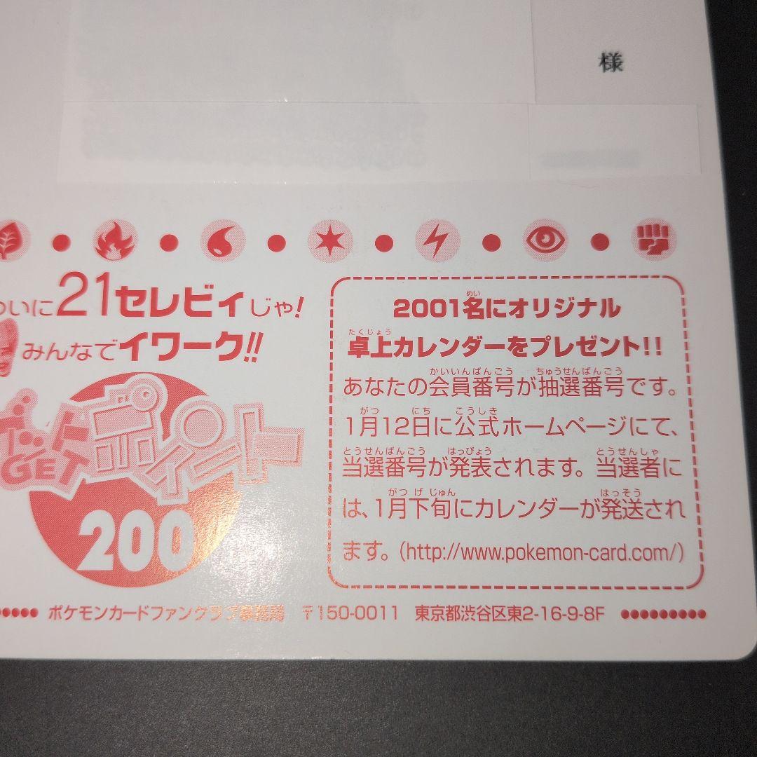 希少品【ポケモンカードファンクラブ限定】ニューセンチュリープレゼント