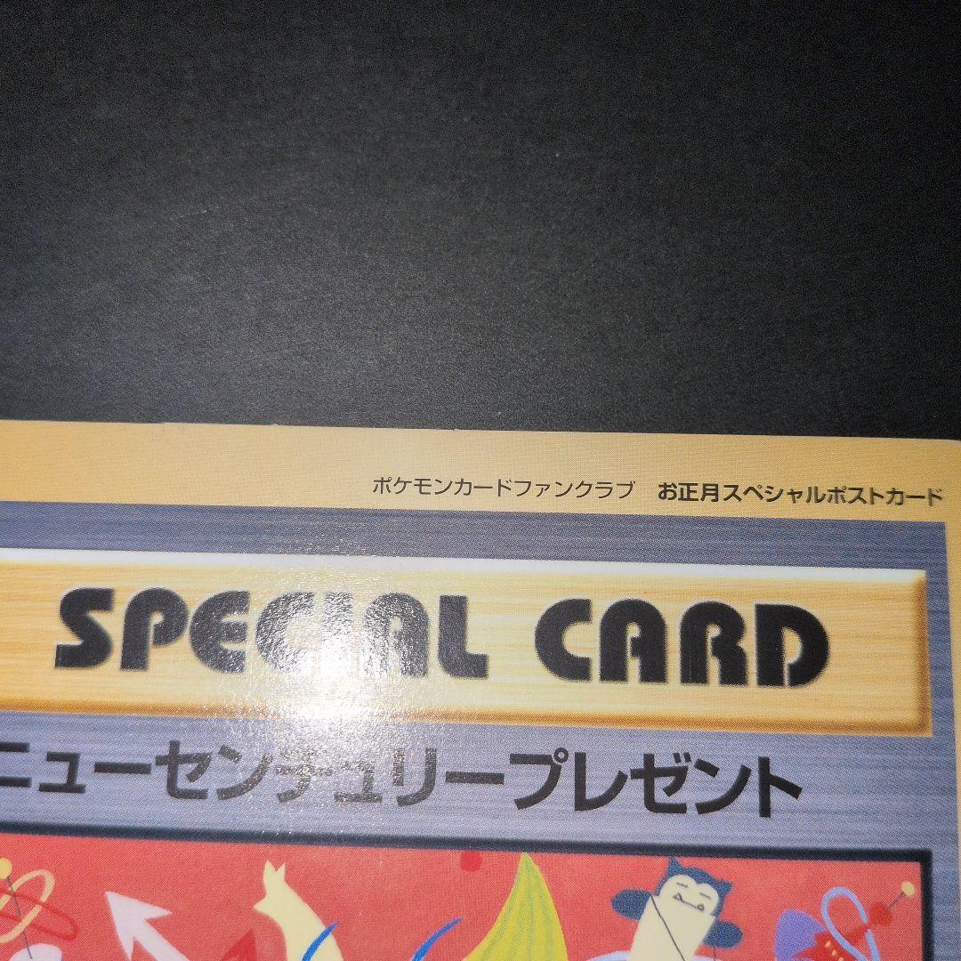 希少品【ポケモンカードファンクラブ限定】ニューセンチュリープレゼント