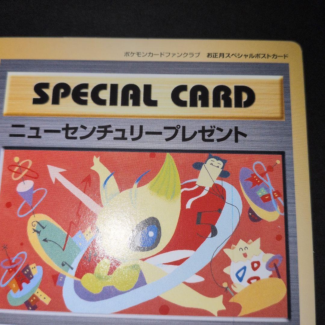 希少品【ポケモンカードファンクラブ限定】ニューセンチュリープレゼント