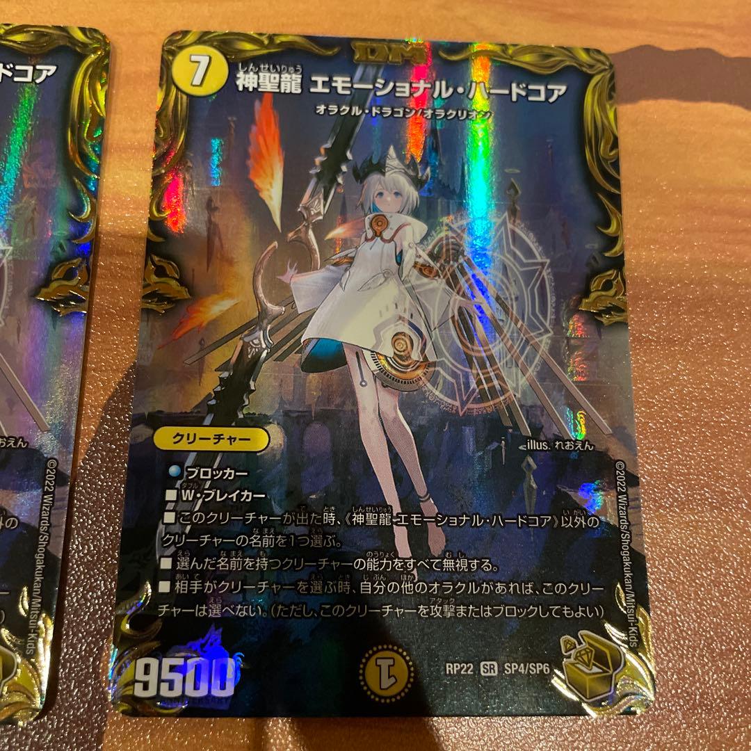 エモーショナル・ハードコア 金トレジャー　2枚セット