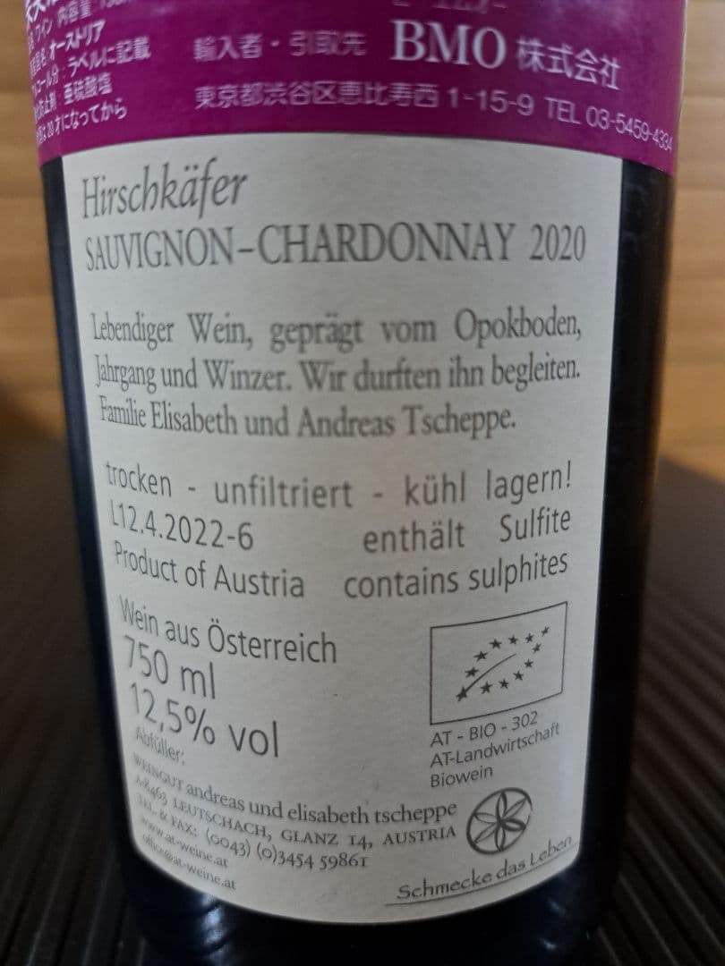 し*く様 アンドレアスツェッペ 2020 750ml