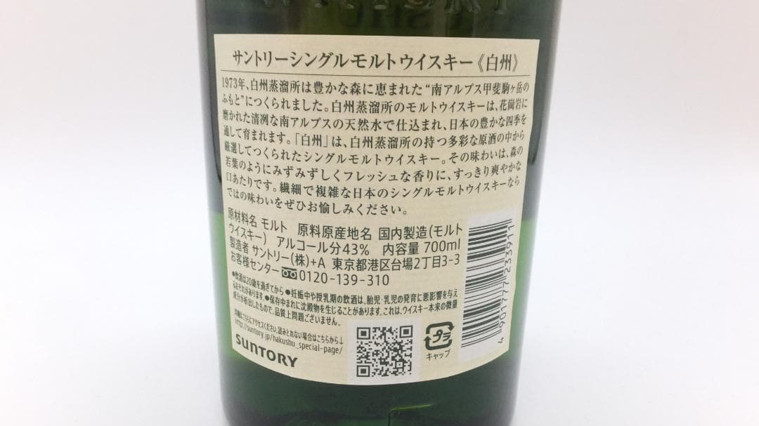 a*a様 サントリー 白州 シングルモルトウイスキー 700ml