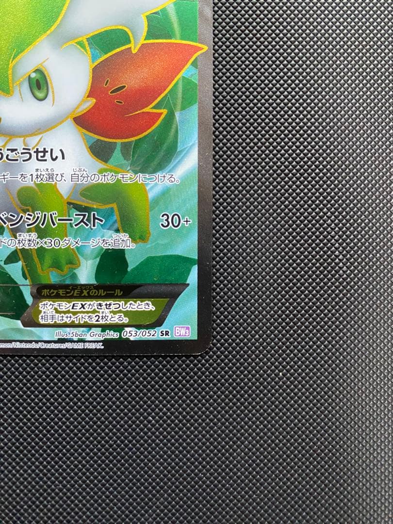 シェイミEX SR BW3 サイコドライブ 053/052 #7000