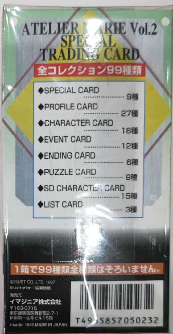 マリーのアトリエ スペシャルトレーディングカード vol.2 15パックセット