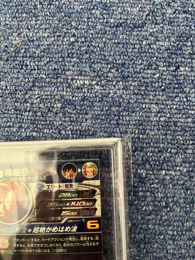 ARS10+ スーパードラゴンボールヒーローズ BM11-SEC3LC 孫悟空